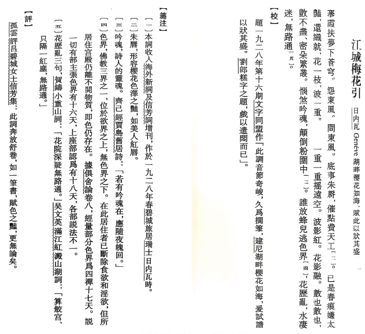 江城梅花引-日內瓦-呂碧城詞